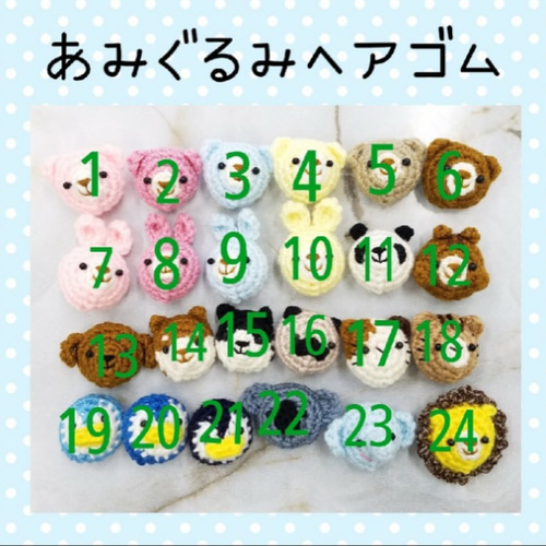 あや☆あみぐるみヘアゴム27セット(合計60個) あみぐるみ ♡ しろくまのヘアゴム アソート 6個セット♡ - メルカリ