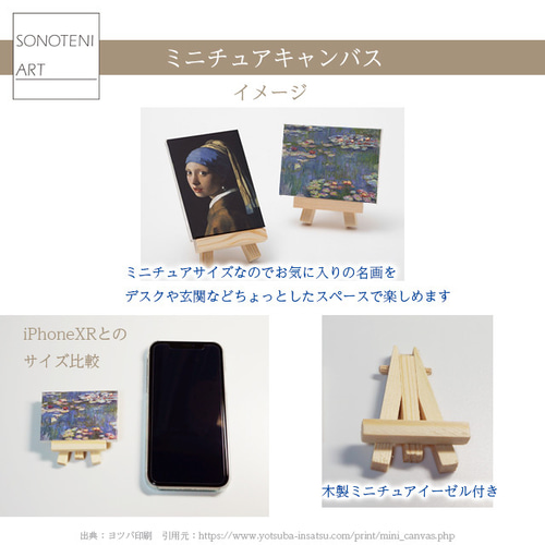 クロード・モネ 『睡蓮の池』 ミニチュアキャンバス イーゼル