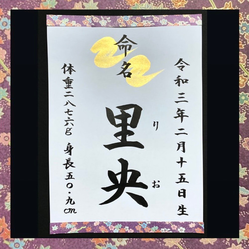 手書き命名書 命名紙 習字 プロップス オーダーメイド ニュー