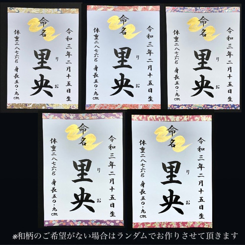 岡松湧泉 ｜命名書・書道 | 智尋-ちひろくん 命名書［オーカー