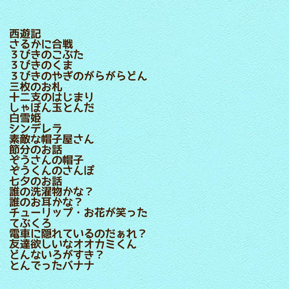 A3サイズ パネルシアター 5セット 選べるセット 特注 オリジナル 4枚目の画像