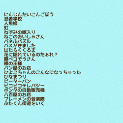 A3サイズ パネルシアター 10セット 選べるセット 特注 オリジナル 5枚目の画像