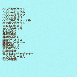 A3サイズ パネルシアター 10セット 選べるセット 特注 オリジナル 6枚目の画像