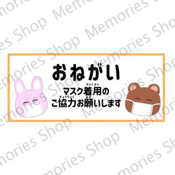 【感染対策・感染予防】ウサギとクマでマスクしてねステッカーシール【コロナ対策・除菌・殺菌】【レジ・玄関】 3枚目の画像