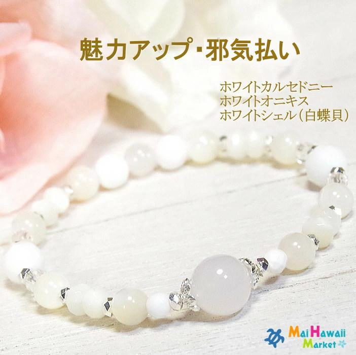 女性の魅力アップ・災いを避ける…ホワイトカルセドニー ホワイト