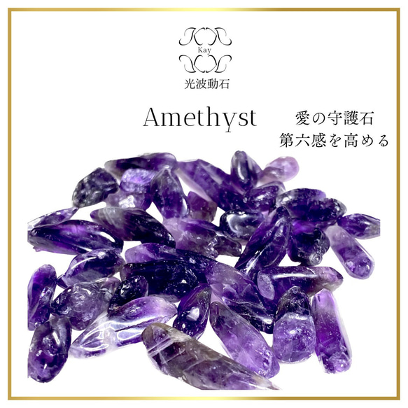 希少 アメシスト 高品質細長タイプ 真実の愛を守り抜く石 30g 穴なし