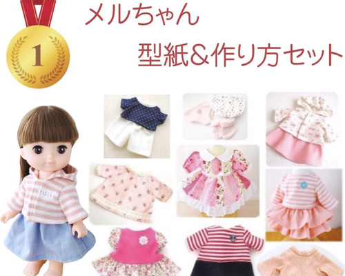 A☆ソランちゃん サイズ人形服の 型紙 14点セット その他人形 kcoton