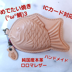 純国産本革ロロマレザー おめでたい焼き(ºωº鯛)З ICカード対応   小豆ファスナー 1枚目の画像