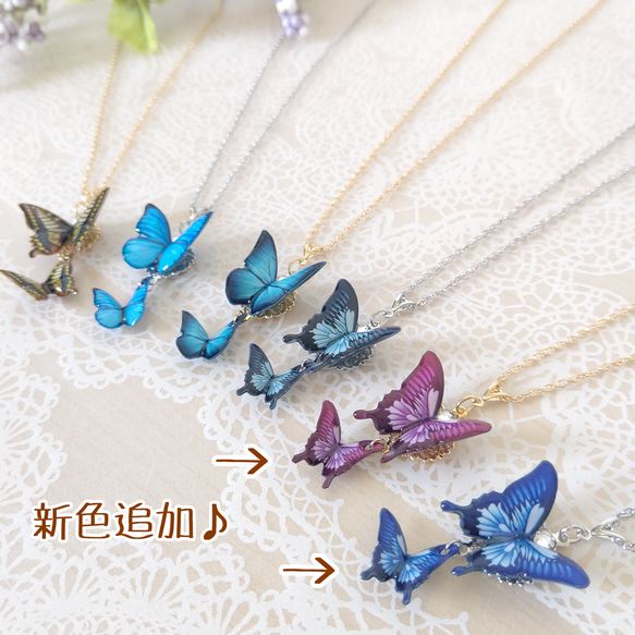 【羽ばたく蝶々♪】小さな蝶々が揺れる、蝶々ネックレス。アゲハ蝶、オオルリアゲハ、モルフォ蝶『晴れやかブルー2024』 2枚目の画像
