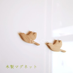 木製マグネット □フライングバード□ 2個セット マグネット