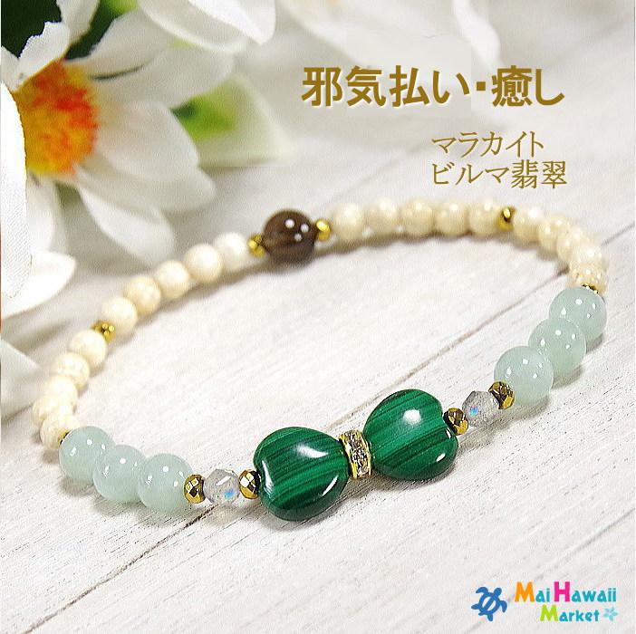 強力に厄をはねのけ、癒しをもたらすリボンブレスレット♪　マラカイト ビルマ翡翠 ブレスレット＊作品CRym-37