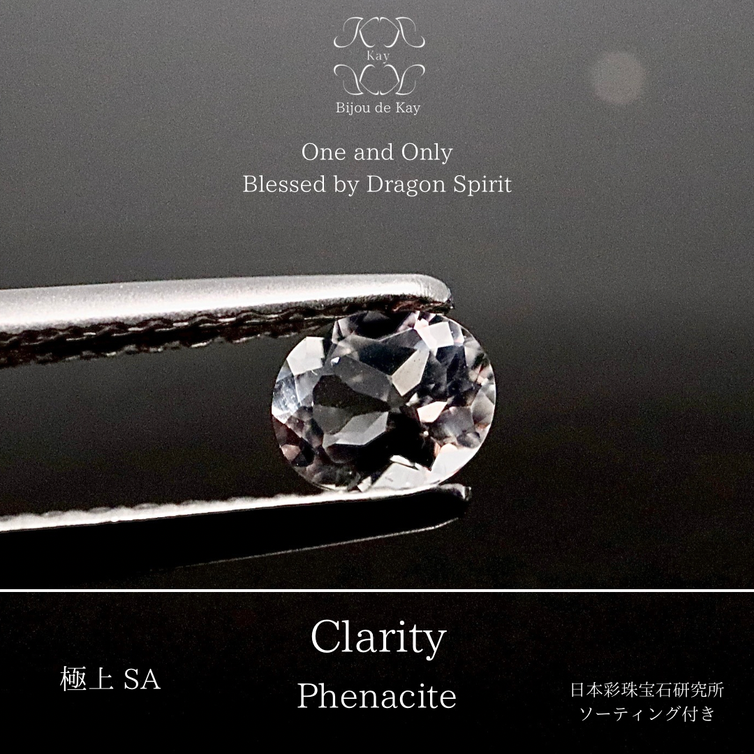 ロシア産 光波動 フェナカイト Clarity ルース 0.222ct ソーティング付き