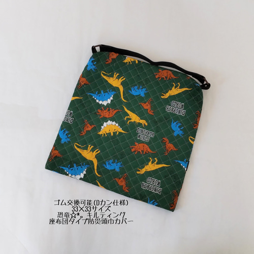 早割チケット ◇33×33サイズ・.｡*・ゴム交換可能 グリーン×恐竜*⋆｡˚✩.座布団 手提げ・レッスンバッグ・入園グッズ