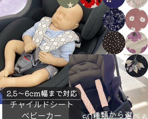 チャイルドシート用よだれカバー オーダーページ 4030919ca5293e903294bf054224f5