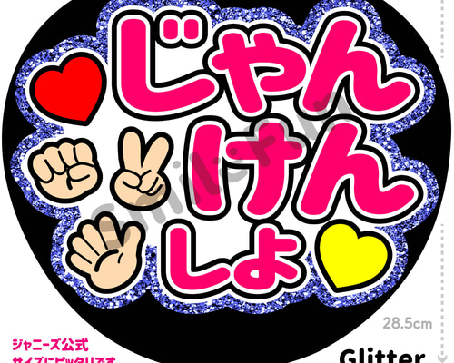 CX-0513 ファンサ ファンサうちわ 名前文字 コンサートうちわ