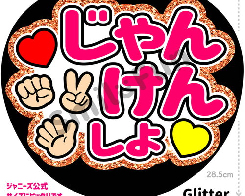 ファンサうちわ　うちわ文字 CX-0514 ファンサ ファンサうちわ 名前文字 コンサートうちわ ファンサ