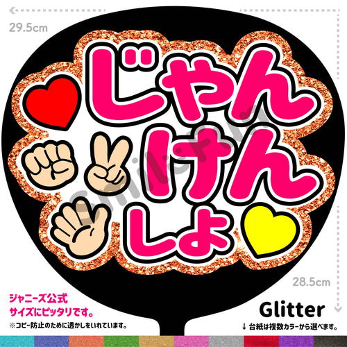 【ϟ】ファンサうちわ 文字 オーダー【デザインい】 CX-0514 ファンサ ファンサうちわ 名前文字 コンサートうちわ ファンサ