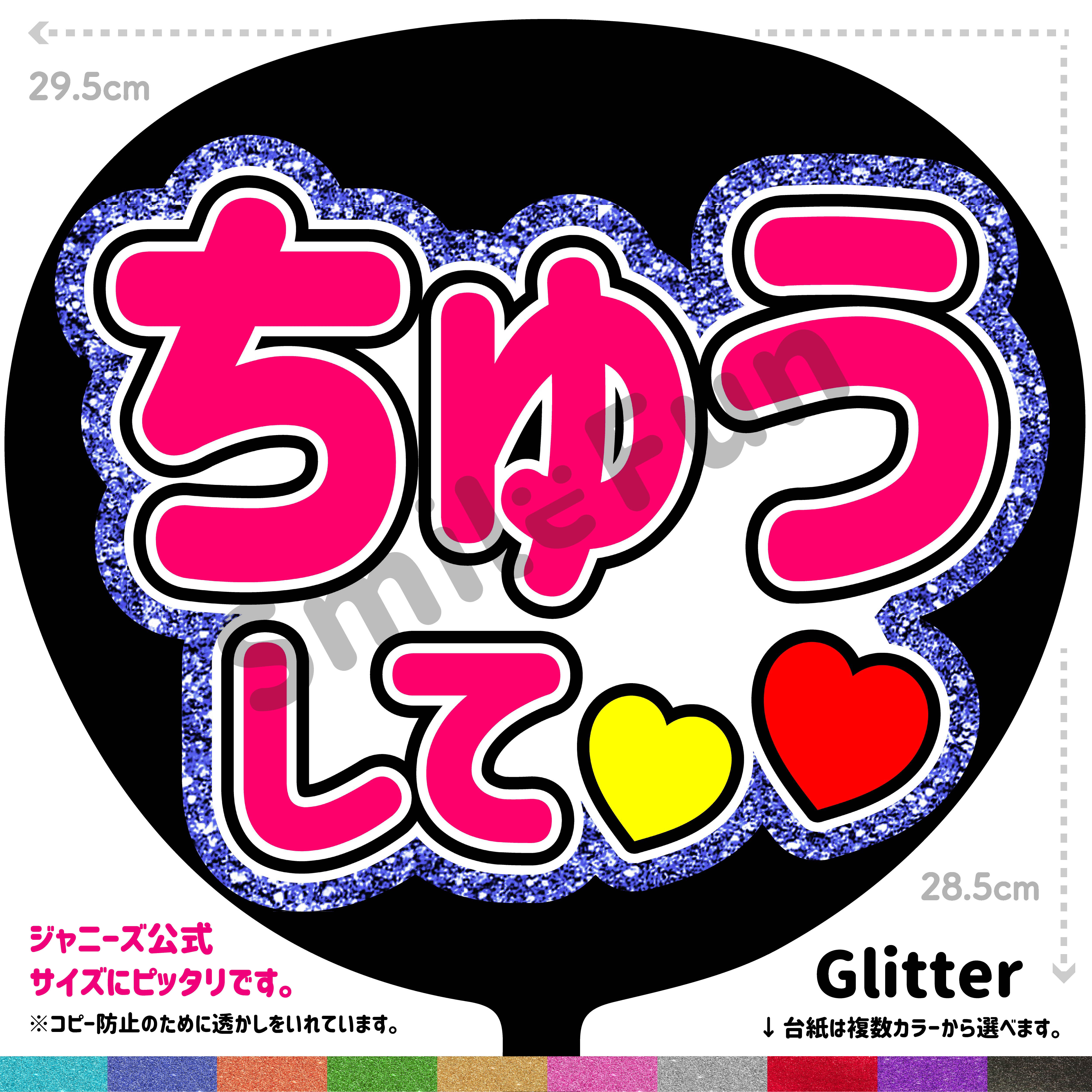 CX-0613 ファンサ ファンサうちわ 名前文字 コンサートうちわ