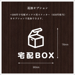 シンプルな宅配BOX用メッセージステッカー#01 | 宅配ボックス デリバリーボックス おしゃれ コメント シール 4枚目の画像