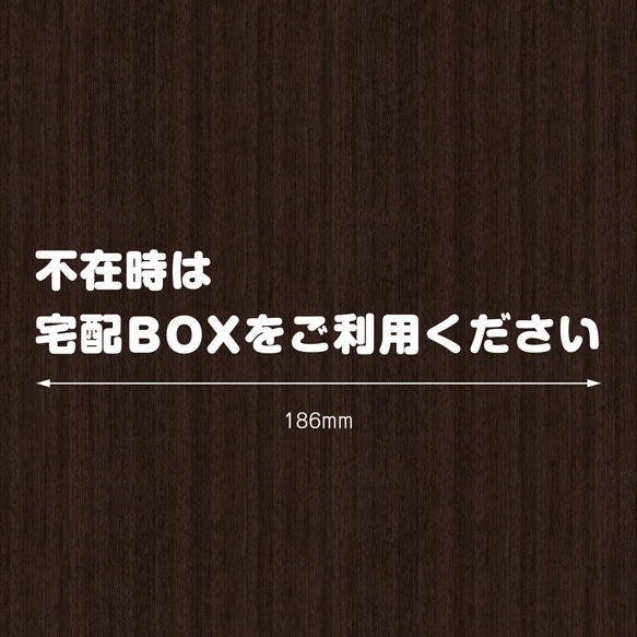 シンプルな宅配BOX用メッセージステッカー#01 | 宅配ボックス デリバリーボックス おしゃれ コメント シール 2枚目の画像