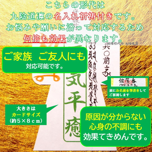 直筆名入れ祈祷】病気平癒☆強力形代お守り 健康・悩み・ダイエット