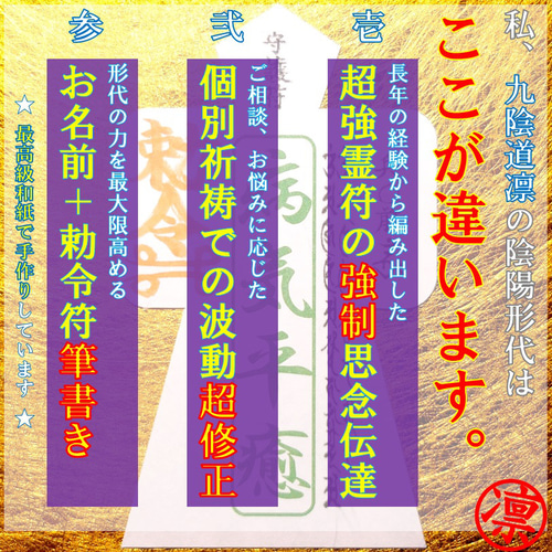 直筆名入れ祈祷】病気平癒☆強力形代お守り 健康・悩み・ダイエット