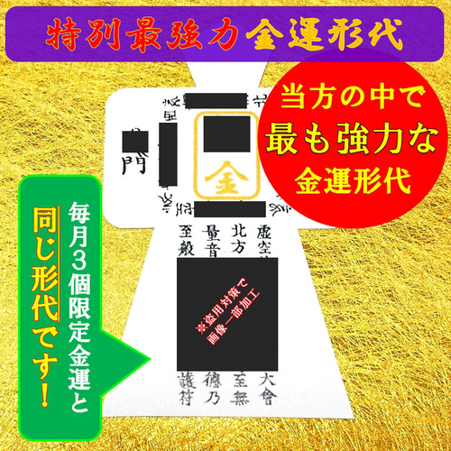 １日１名様限定】借金解消☆最強力形代お守り＋シトリンブレスレット