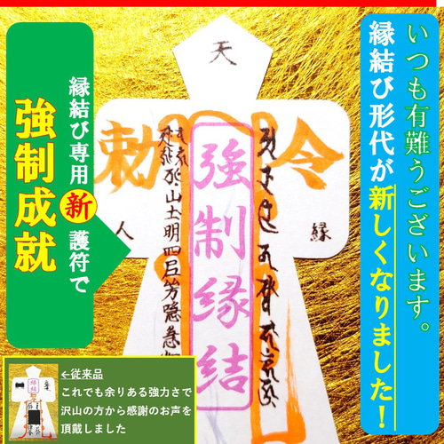 直筆名入れ祈祷】恋愛強力形代☆ お守り 思念伝達 恋愛 不倫 人間関係
