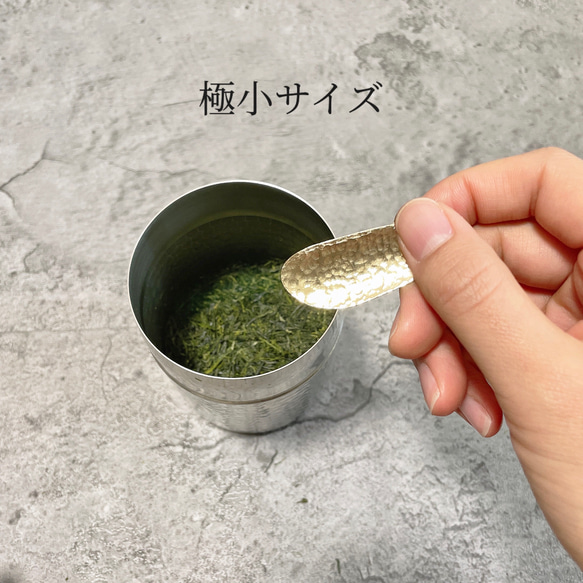 【穴あけ可】真鍮の茶さじ／中サイズ 5枚目の画像