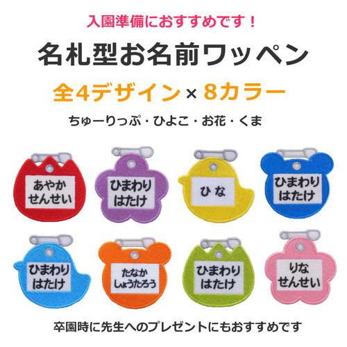 お名前ワッペン（名札型・くま） 名前シール 34N 通販 12442577