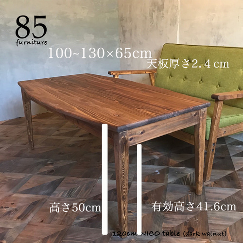 ニコテーブル】100〜130×65cm 無垢材 ソファテーブル コーヒーテーブル