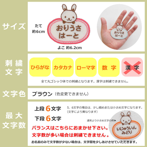 お名前ワッペン（楕円・うさぎ） 名前シール 34N 通販 12443515