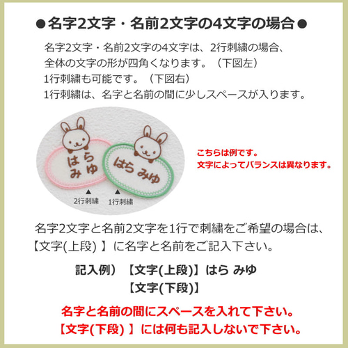 お名前ワッペン（楕円・うさぎ） 名前シール 34N 通販 12443515