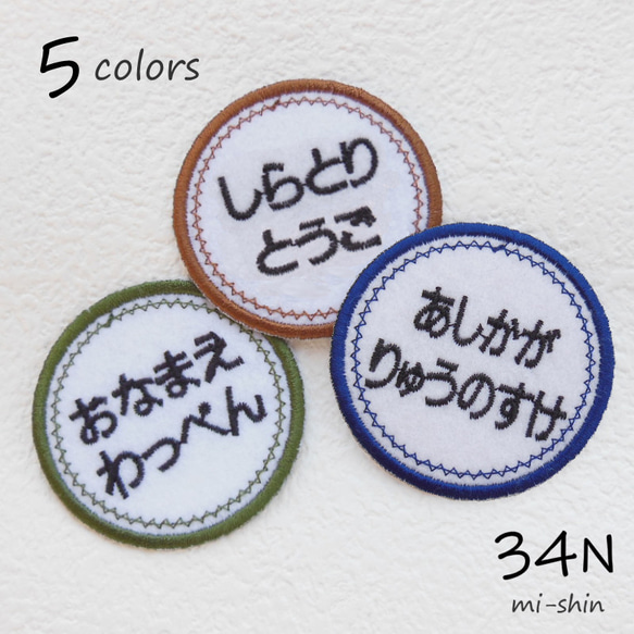 楽天市場】ネームワッペン M（9×2.5cm）1行 お名前ワッペン