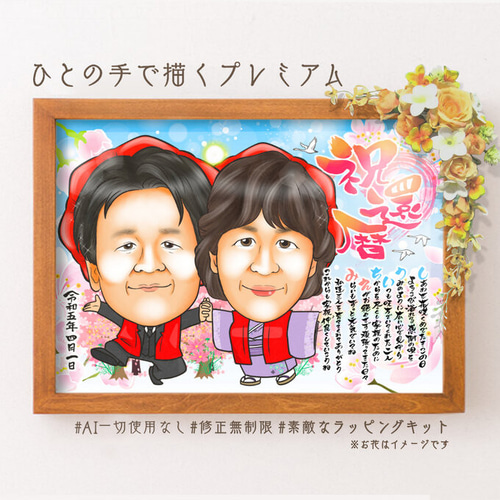 似顔絵 長寿・名前ポエム・空に舞う桜☆ 絵画 ぴんくぶた