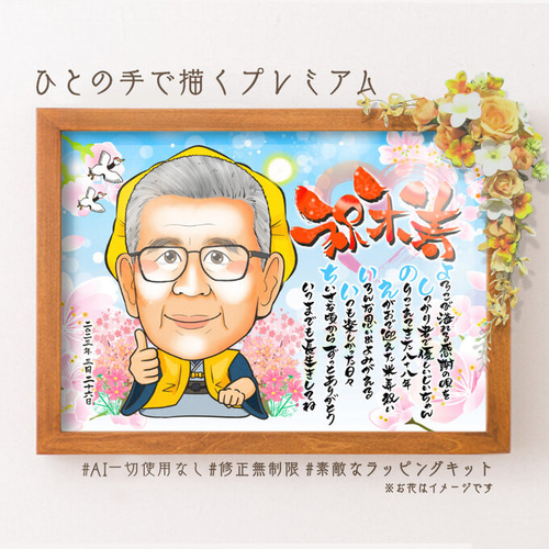 似顔絵 長寿・名前ポエム・空に舞う桜☆ 絵画 ぴんくぶた