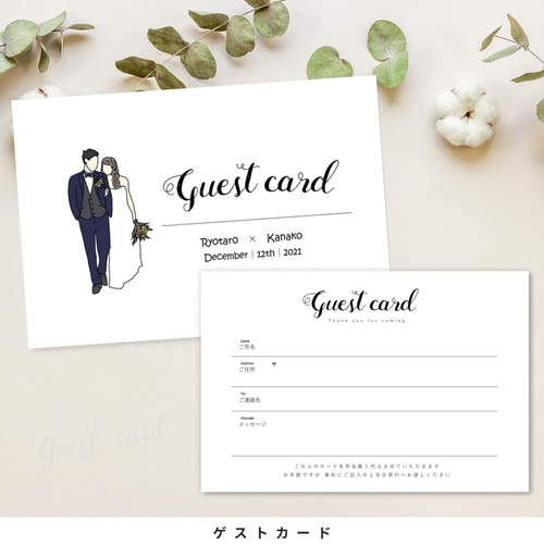 1枚50円 or データ納品】ゲストカード ☆ Calin(カラン) - 結婚式用