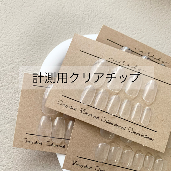 ✦⋆【ヨコ 】⋆ ✦計測用ネイルチップ 計測用チップ ネイルチップ（つけ爪） nail kiko 通販 12447427