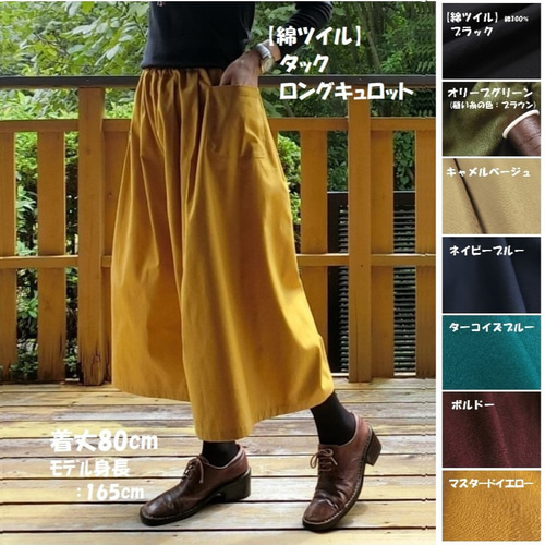 楽天市場】journal standard ツイル タックキュロットの通販