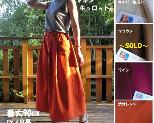 受注【ｶﾂﾗｷﾞ】タックキュロット（ロングL-80／マキシL-90）wｺﾞﾑ