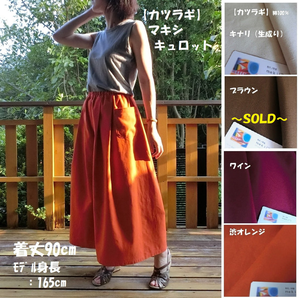 受注【ｶﾂﾗｷﾞ】タックキュロット（ロングL-80／マキシL-90）wｺﾞﾑ