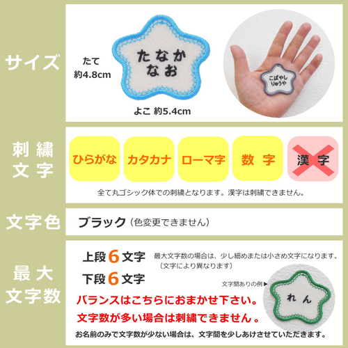 お名前ワッペン（星型・文字色黒） 名前シール 34N 通販