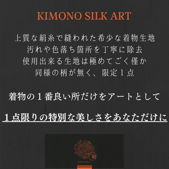 KIMONO SILK ART【華白鳥 ~夕景色~】Hana-Hakucho ~Yuukeshiki~ 額装 絹 8枚目の画像