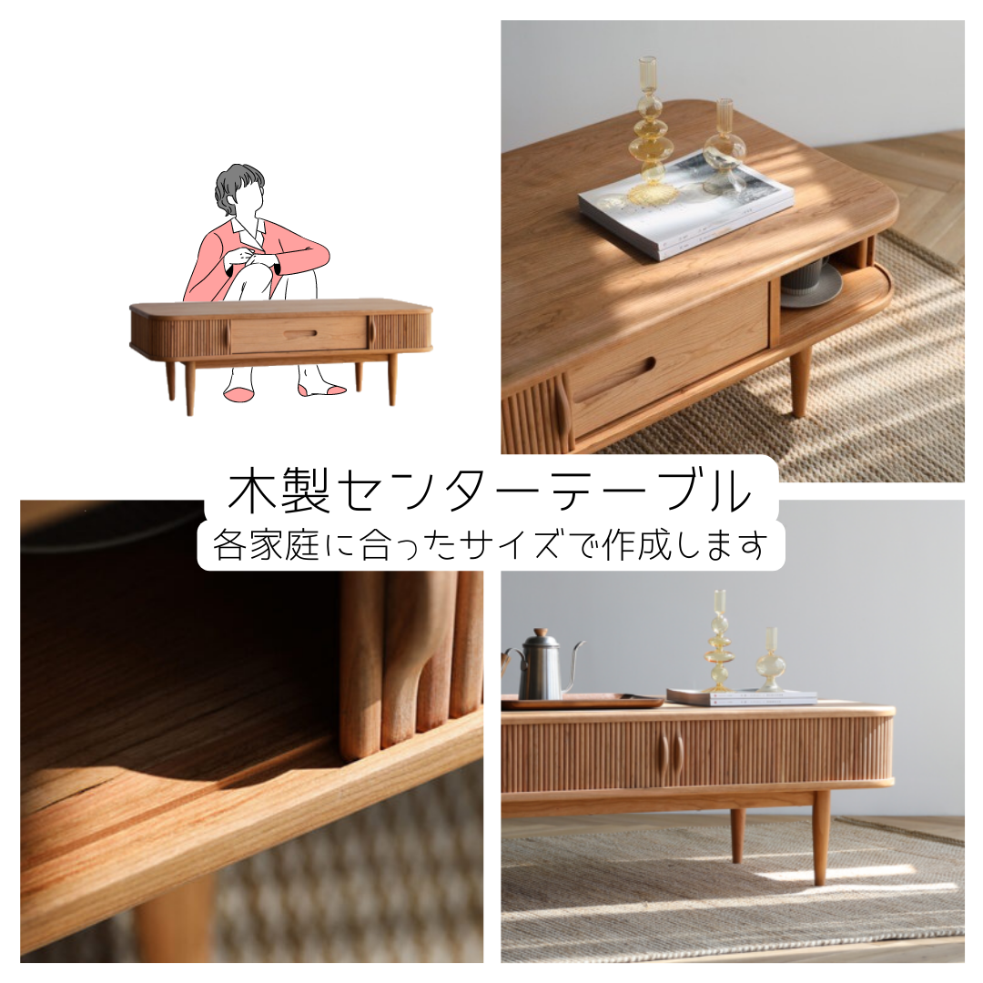 オーダーメイド 職人手作り ローテーブル センターテーブル コーヒーテーブル 座卓 無垢材 天然木 木目 家具 LR