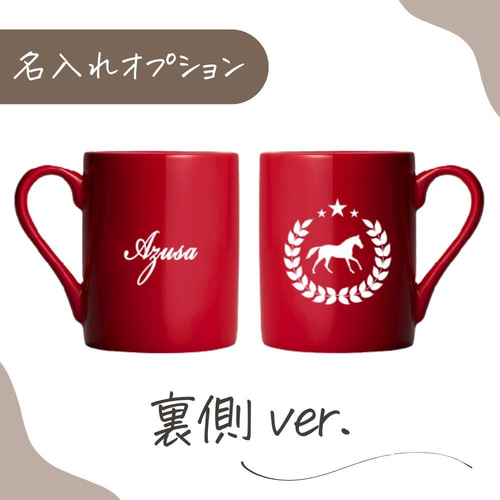 【新品未使用】JRA 名馬　アドマイヤーベガ　マグカップ 功労馬 | アドマイヤスバル