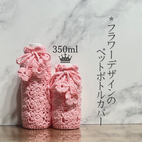 560  ペットボトルカバー　保温・保冷　   フラワー　ピンク Amazon | Francfranc フランフラン ペットボトルホルダー ピンク 500