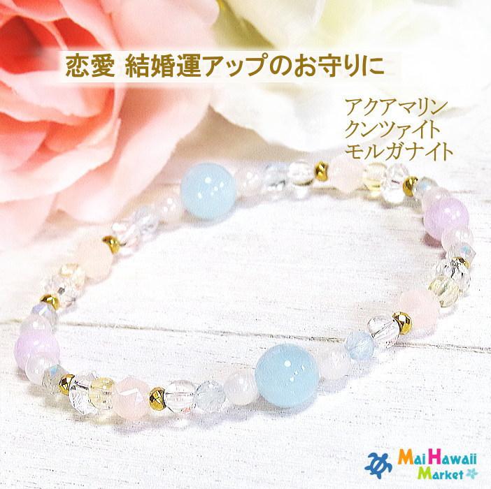 恋愛・結婚運アップのお守りに♪･･･　アクアマリン　クンツァイト　モルガナイトのブレスレット ＊作品CRjm-104