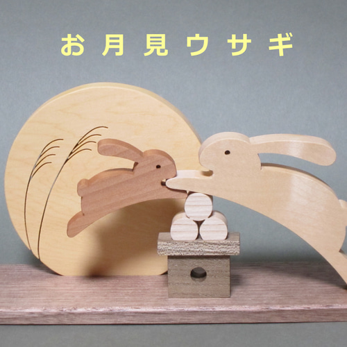 ハンドメイド　ウッドオブジェ　親娘（おやこ） ハンドメイドウッドオブジェ親娘（おやこ）