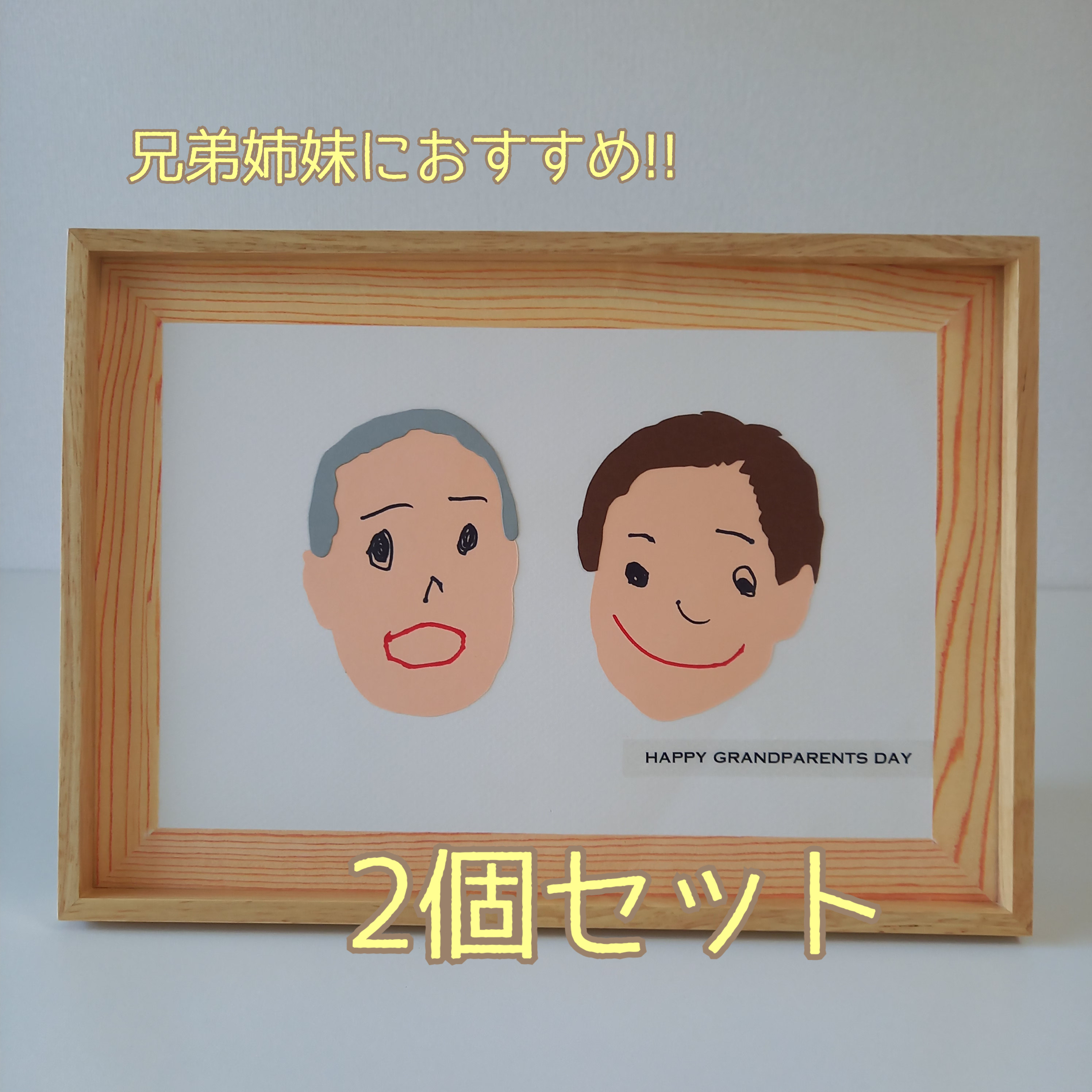 似顔絵オーダー　ハガキ　2枚　敬老の日 子どもが贈る 祖父母の似顔絵【2個セット】（敬老の日/オーダー