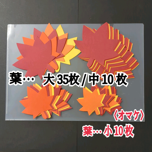 もみじ紅葉　五重塔　製作キット　壁面飾り　秋　9月10月11月　高齢者　クラフト ❑《特大・もみじの木》⭐枝1本オマケ付⭐秋紅葉❑壁面飾り知育教材